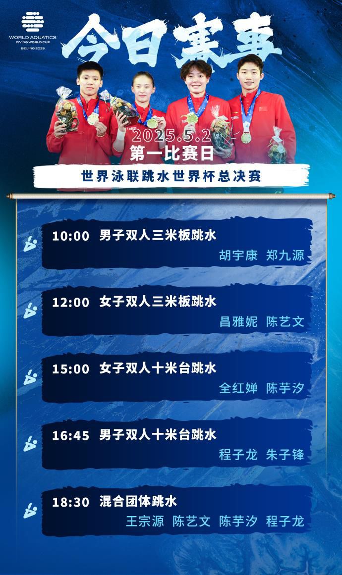 世界杯跳水总决赛揭幕战 中国队夺得首金，男子