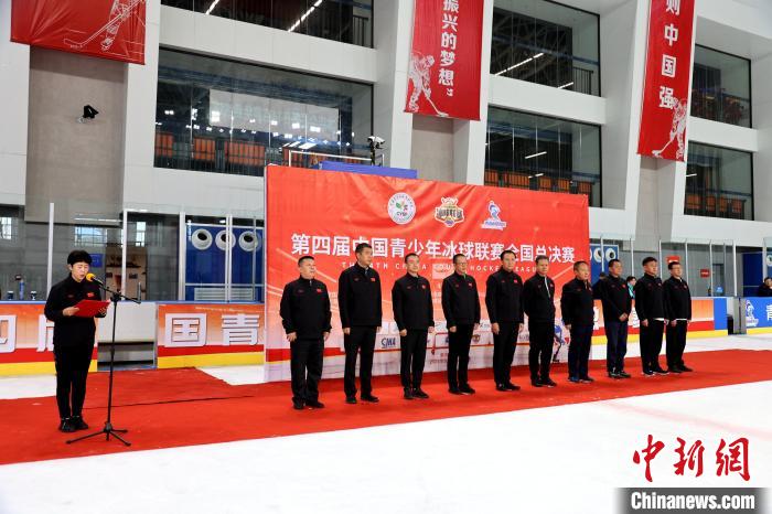 西宁举办第四届中国青少年冰球联赛全国总决赛