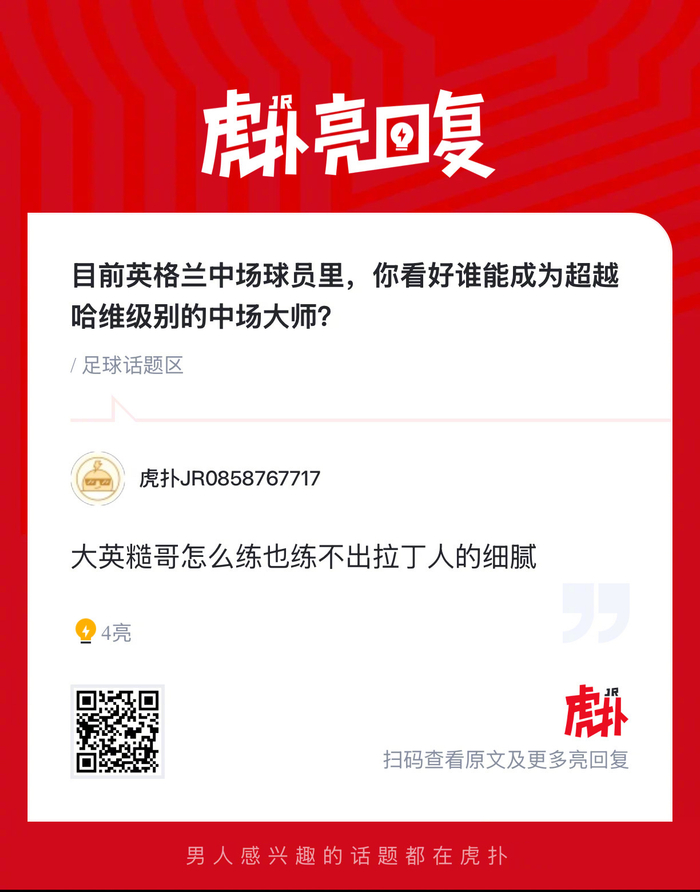 英格兰中场新星崛起或成哈维接班人