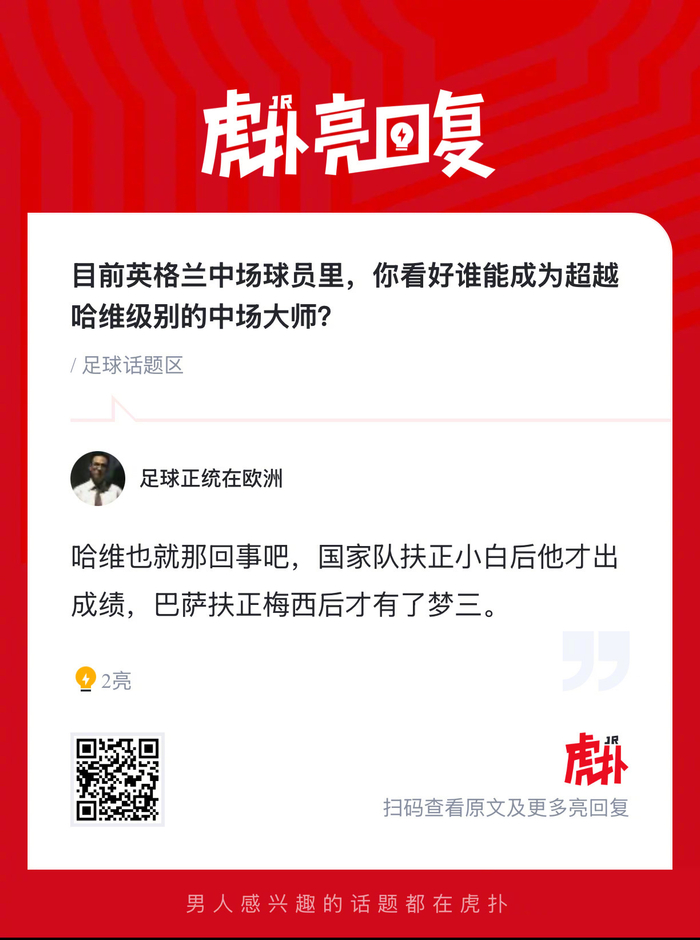 英格兰中场新星崛起或成哈维接班人